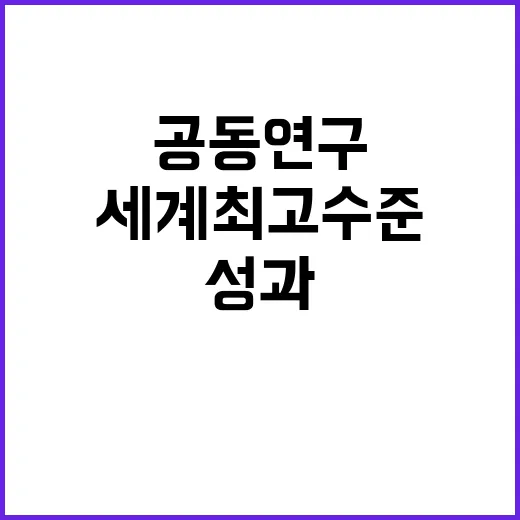 ICT 공동연구 세…