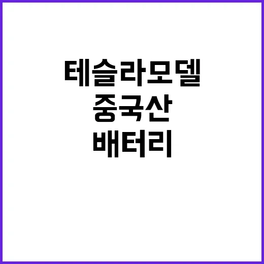 배터리 테슬라 모델…