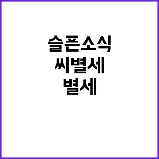 김태환씨 별세 슬픈…