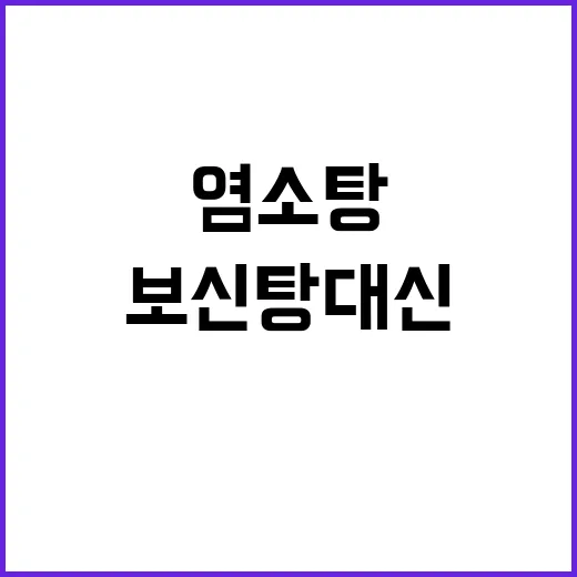 염소탕 보신탕 대신…