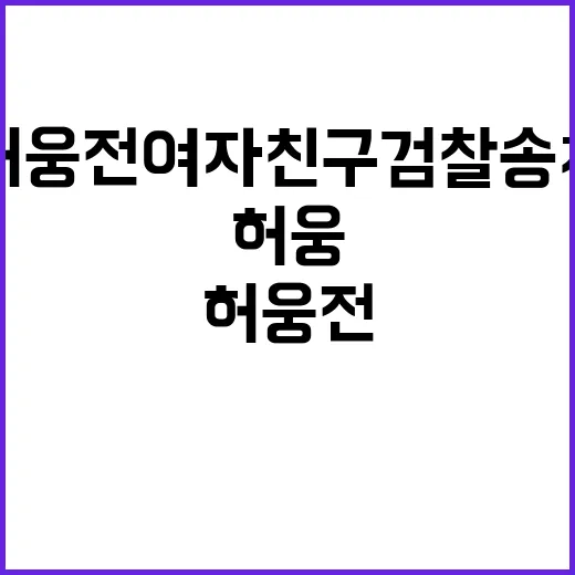 공갈 혐의 허웅 전…