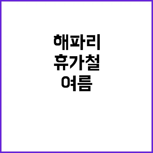 독성 해파리 유입 …