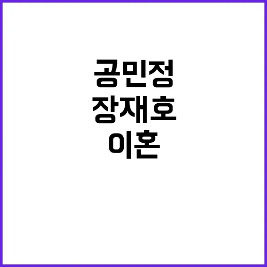 이혼 극복 결혼 현…