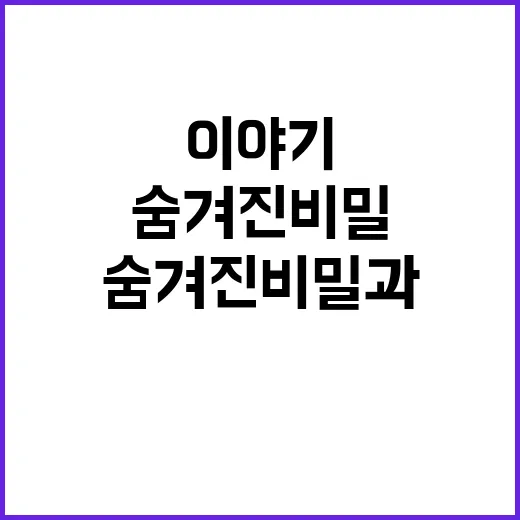 행복의 나라 숨겨진 비밀과 감동 이야기 공개!