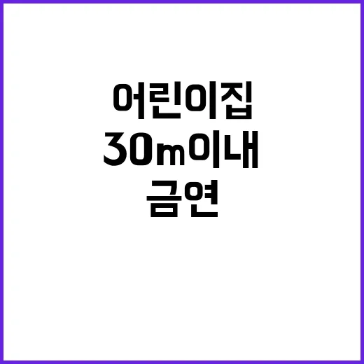 금연 법령 어린이집…