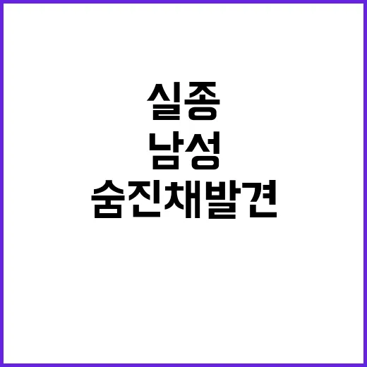 실종 남성 포항 앞바다에서 숨진 채 발견!