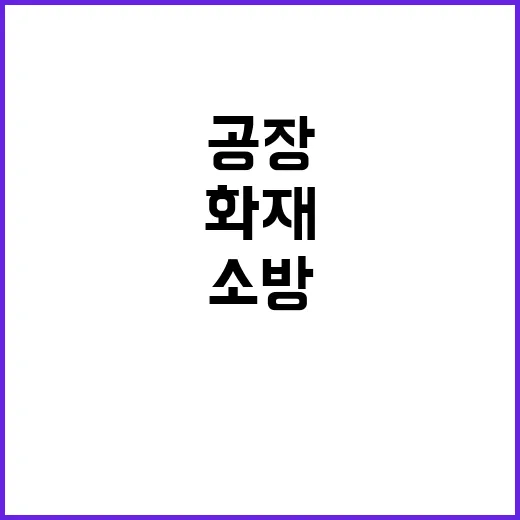 화재 폐유 정제 공…