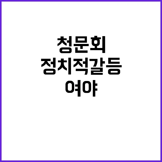 “을지연습 청문회 …