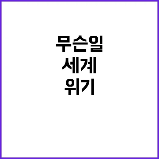 세계 짱 반효진 위…