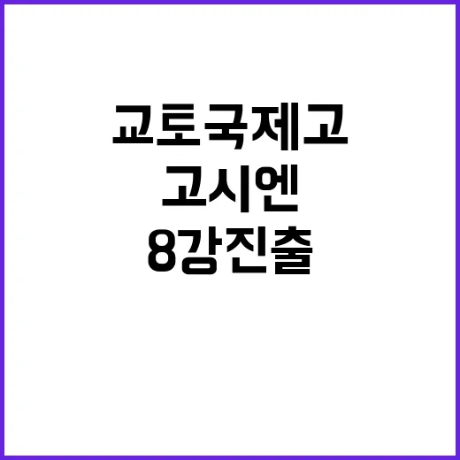 교토국제고 일본 고…