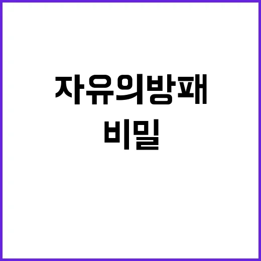 자유의 방패 가드레일 착륙의 비밀 공개!