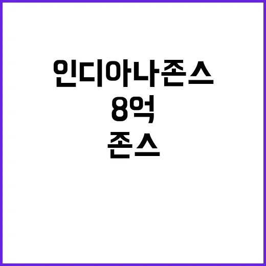 인디아나존스 모자 …