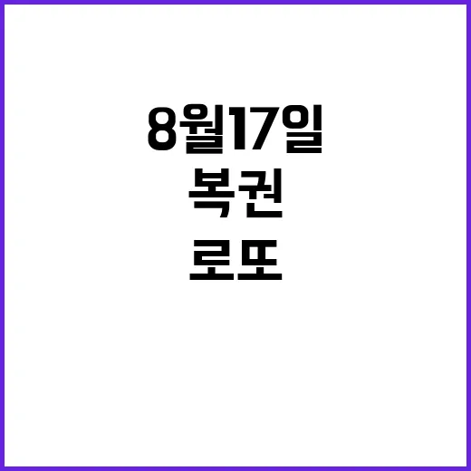 로또 복권 8월 1…