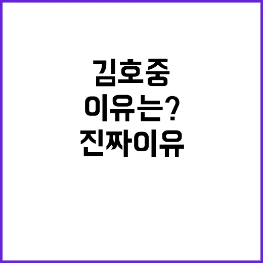 김호중 팬덤 의원들 항의하는 진짜 이유는?