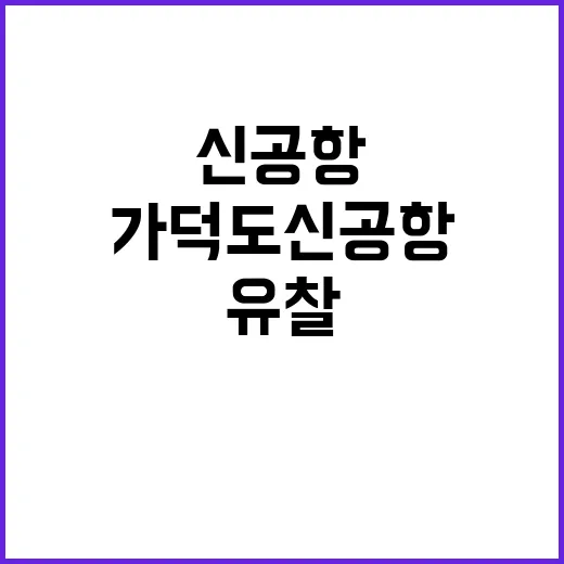 가덕도신공항 세 번…