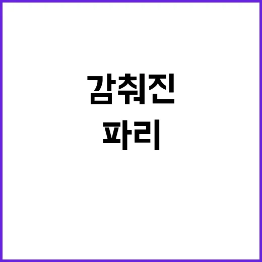 ‘파리의 기적’ 팀코리아의 감춰진 영웅은 누구?