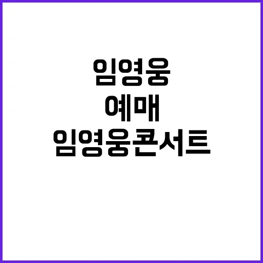 비하인드컷 임영웅 …