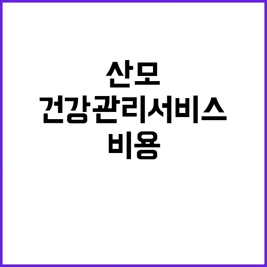 복지부 산모 건강관…