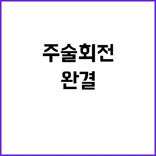 ‘주술회전’ 완결 …