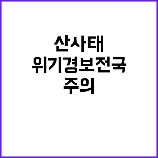 태풍 위기경보 전국…