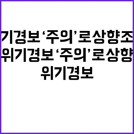 태풍 종다리 위기 경보 ‘주의’로 상향 조정!