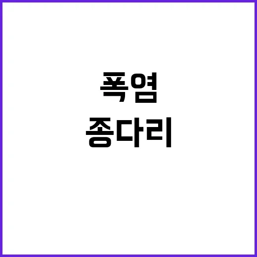 종다리 폭염과 열대…