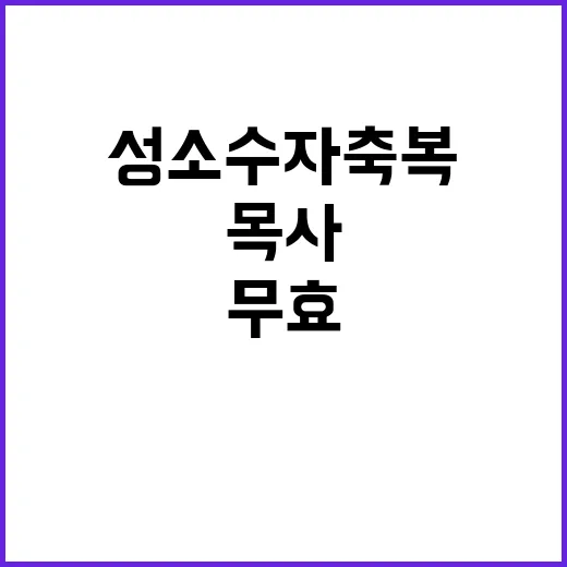 성소수자 축복 소송…