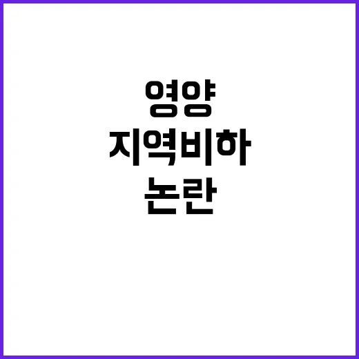 영양군수 지역 비하…