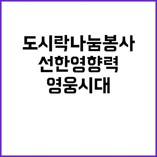 부산영웅시대 선한 영향력으로 도시락 나눔 봉사!