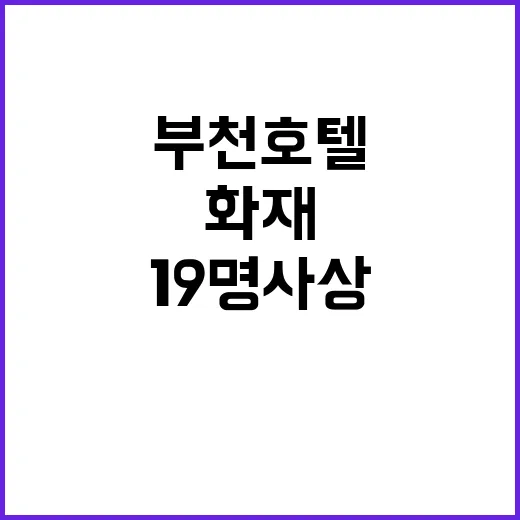 화재 부천 호텔 1…