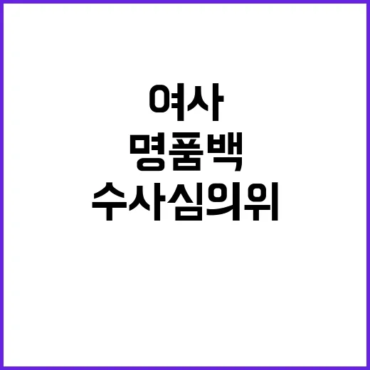 ‘김건희 여사’ 명…