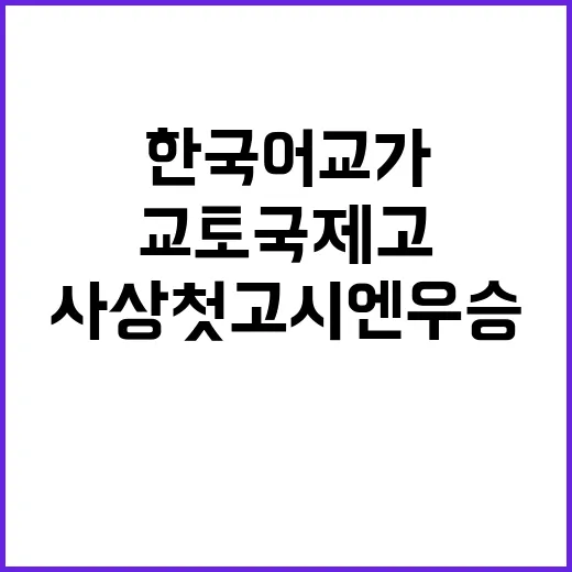 한국어 교가 교토국제고 사상 첫 고시엔 우승!