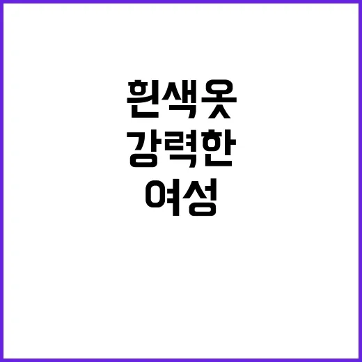 흰색 옷 미국 여성…