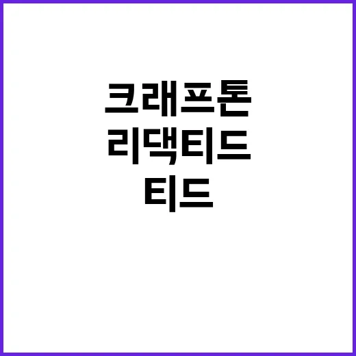 리댁티드 크래프톤 산하 SDS의 새로운 기대작!