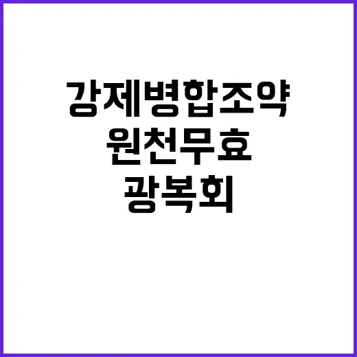 한일 강제 병합조약…