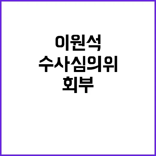 명품백 이원석 수사…