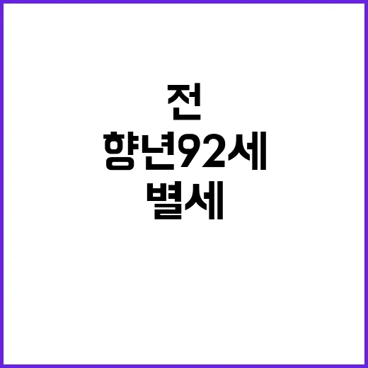 별세 전 상공부 장…