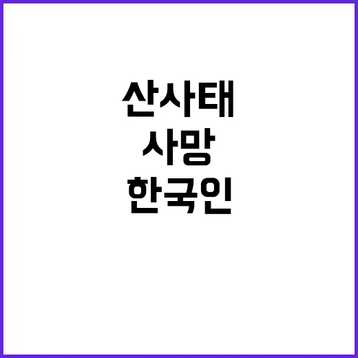 푸껫 산사태 10명…