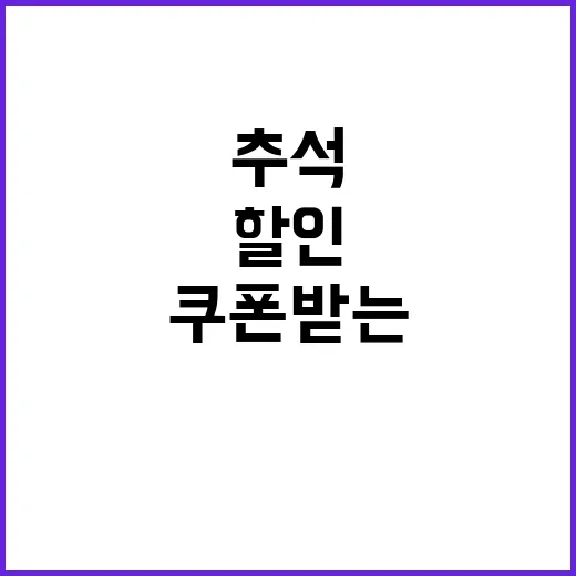 숙박 할인! 추석 …