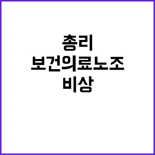 “보건의료노조 한 …