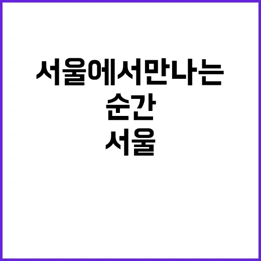 정원처방사업 서울에…