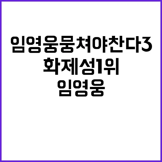 임영웅 뭉쳐야 찬다…