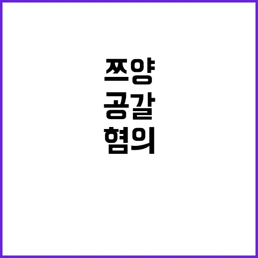 공갈 협박 혐의 쯔…