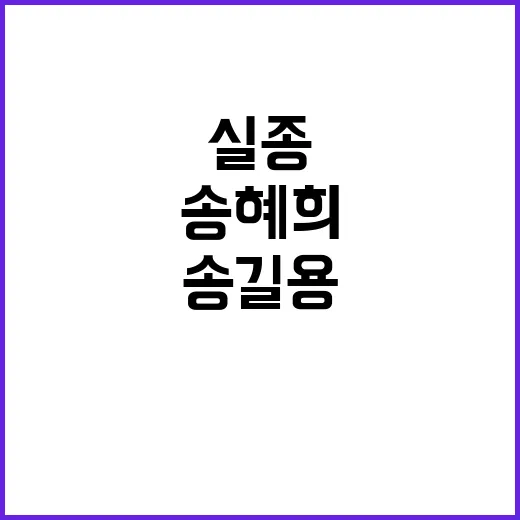 이 시각 핫뉴스 실종 송혜희 아버지 송길용 별세!