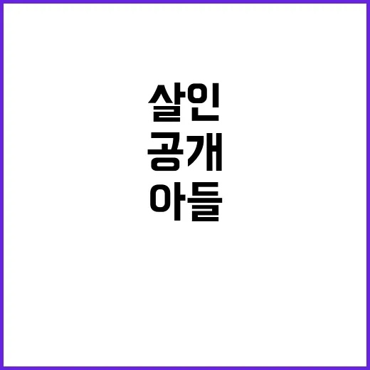 ‘계곡살인’ 아버지…