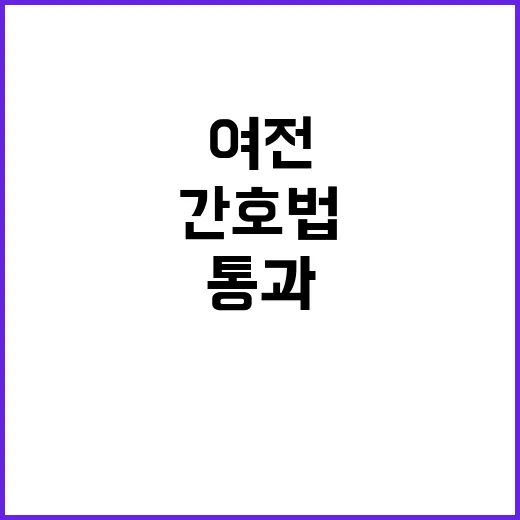 간호법 통과 의료현…