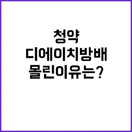 ‘디에이치 방배’ …