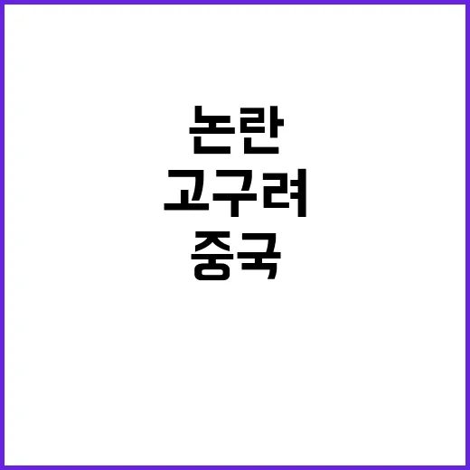 고구려 황색 옷 중…