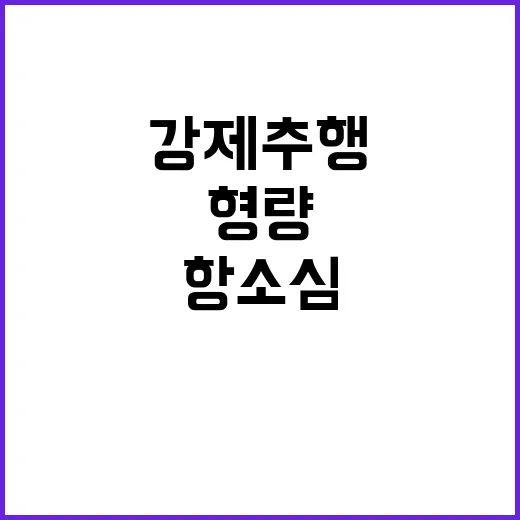 오영수 항소심 강제추행 형량 과중 주장!