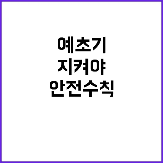 예초기 사고 예방 …